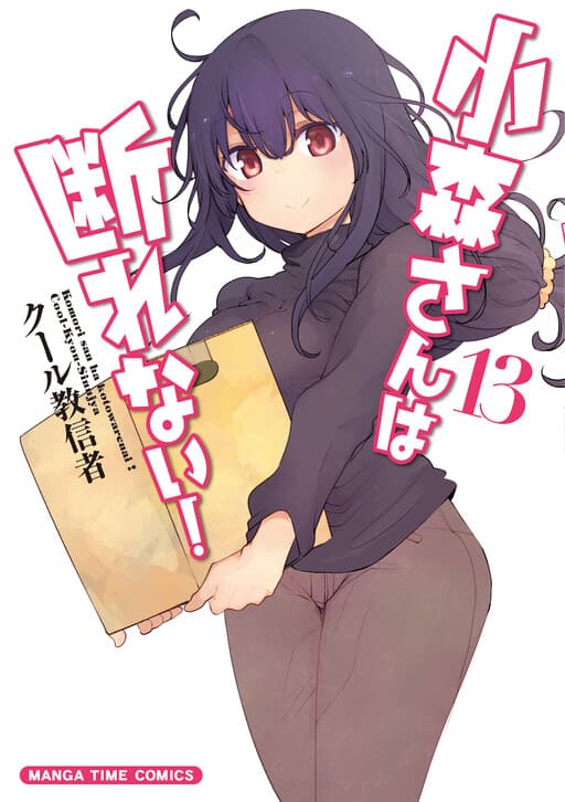 Komori-san Can't Decline
