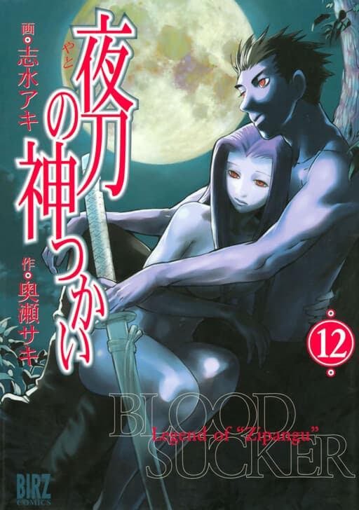 BLOOD SUCKER: Legend of Zipangu