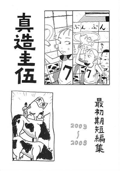 Sai Shoki Short Story Collection 2003〜2009