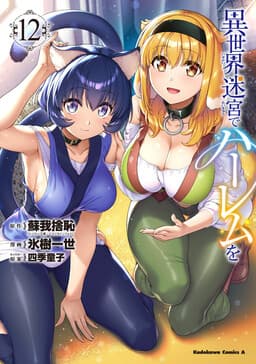 Isekai Meikyuu de Harem o