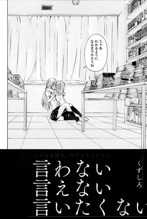Iwanai Ienai Iitakunai