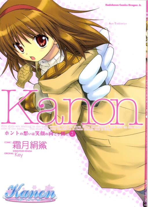 Kanon: The Real Feelings of the Other Side of the Smiling Face