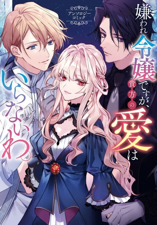 Hated Villainess Anthology