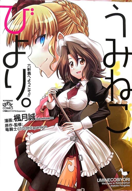 Umineko Biyori: Welcome to Rokkenjima!