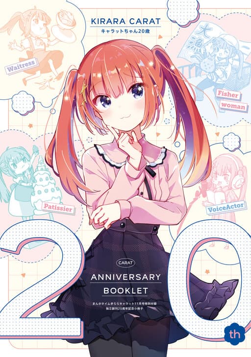 Manga Time Kirara Carat 20th Anniversary Booklet