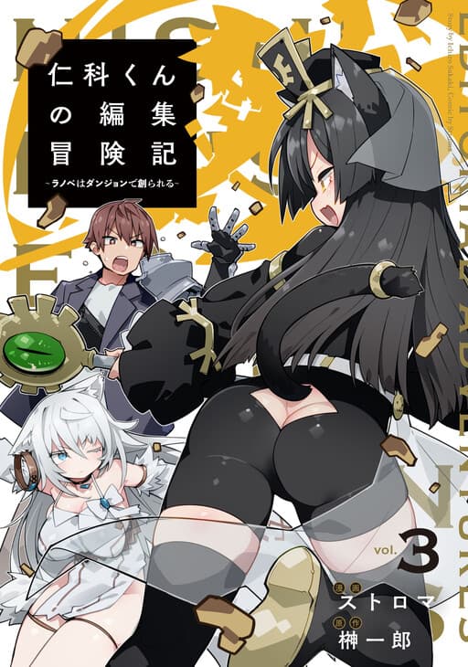 Nishina-kun's Editorial Adventures: Light Novels are Made in Dungeons