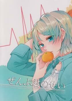 Love Live! Sunshine!! - It's All Your Fault (Doujinshi)