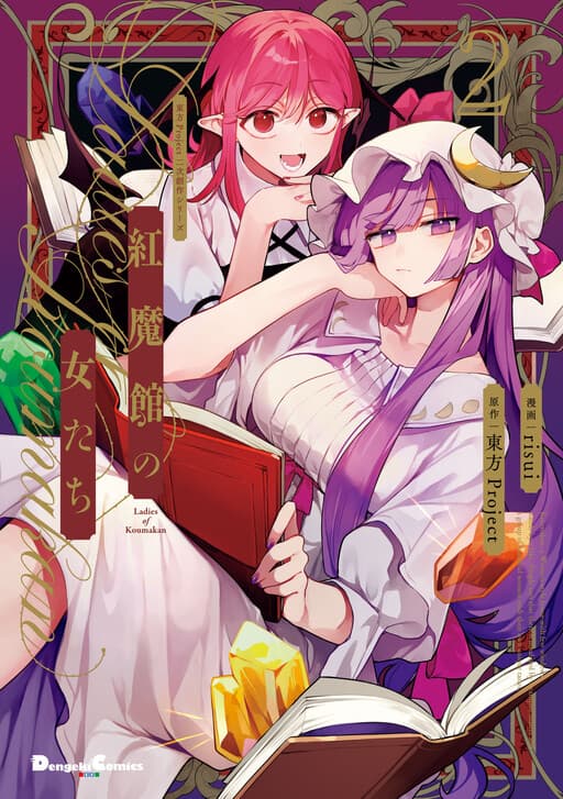Touhou Project Niji Sousaku Series - Koumakan no Onnatachi
