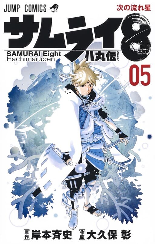 Samurai 8: The Tale of Hachimaru