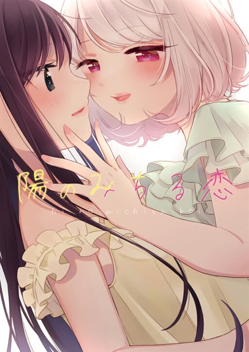 A Love that Shines Like the Sun