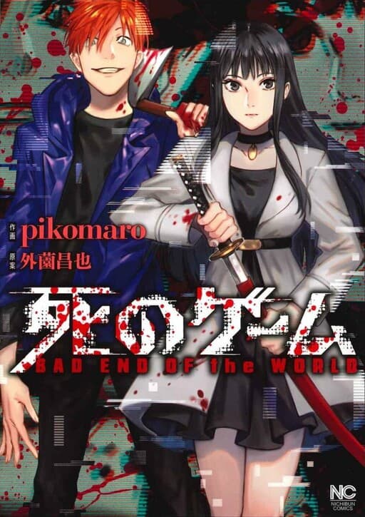 Shi no Game