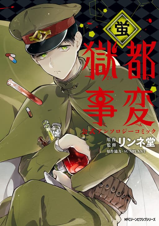 Prison Capital Incident Anthology Comic