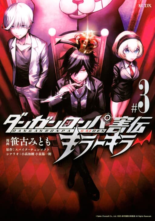 Danganronpa Side Story: Killer Killer