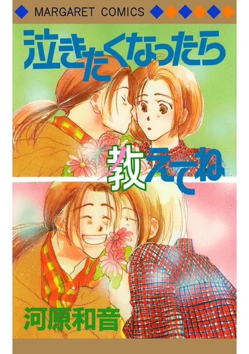 Nakitakunattara Oshiete ne