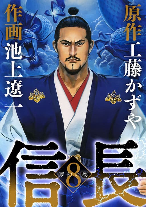 Nobunaga