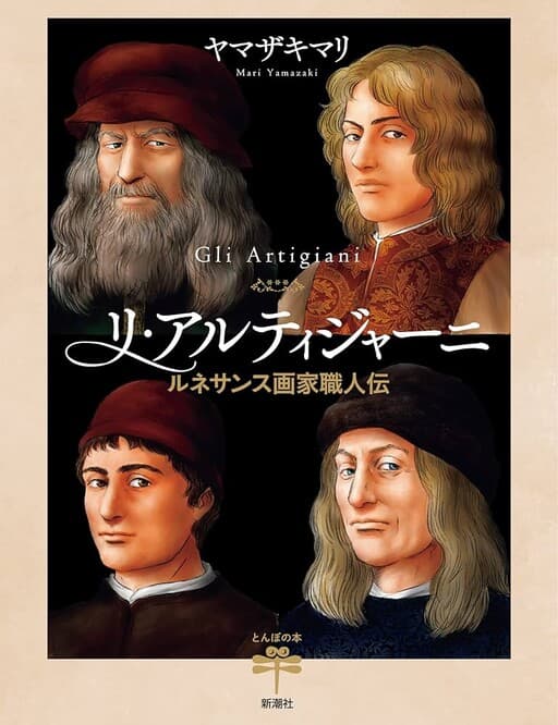 Gli Artigiani - Biography of a Renaissance Painter Craftsmen -