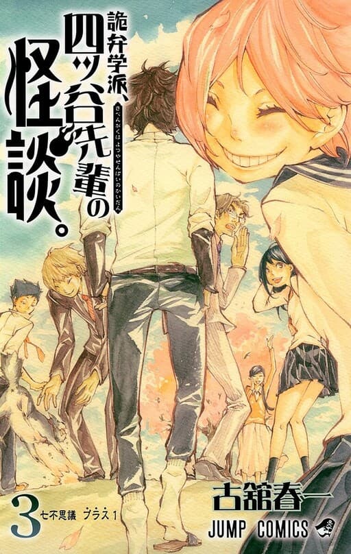 Yotsuya Senpai no Kaidan