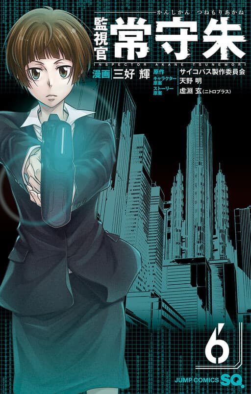 Psycho-Pass - Inspector Akane Tsunemori