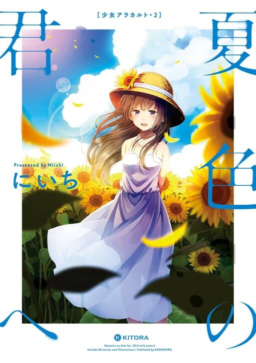Shoujo à la Carte