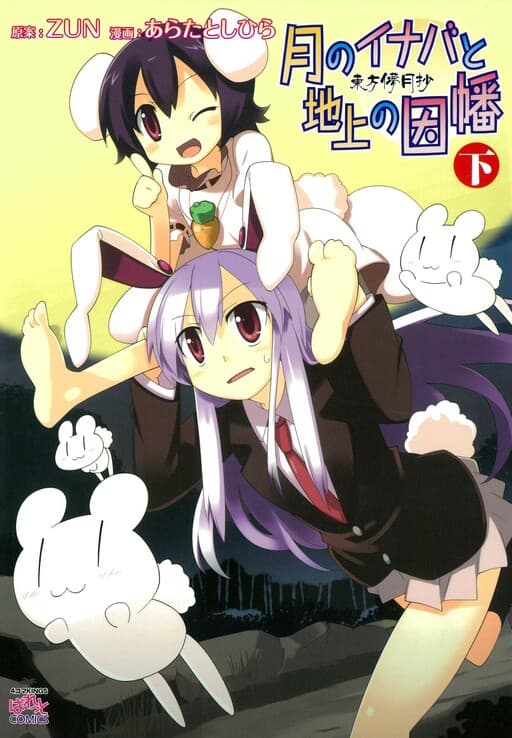 Touhou - Inaba of the Moon & Inaba of the Earth