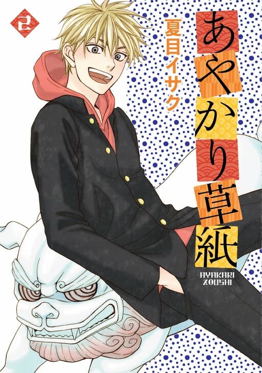 Ayakari-Zoushi