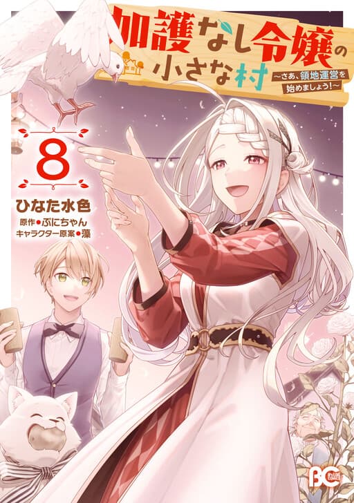 The Small Village of the Young Lady Without Blessing