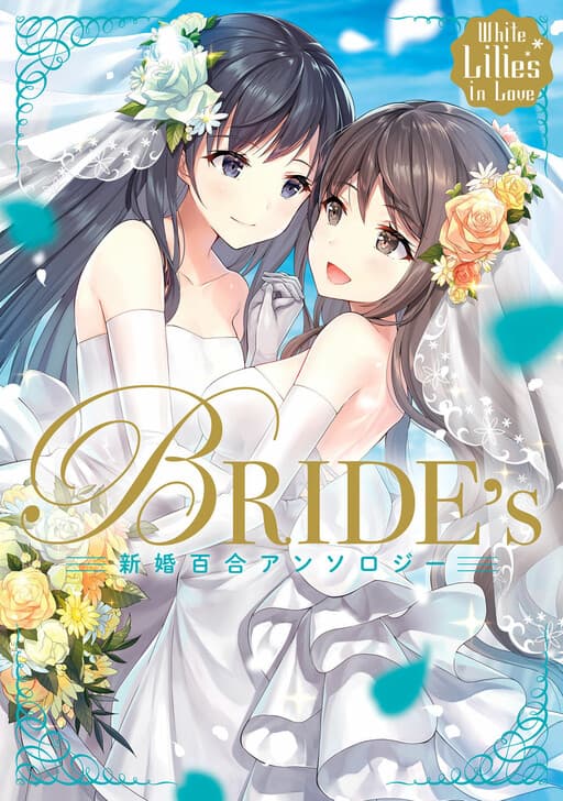 White Lilies in Love - BRIDE's Newlywed Yuri Anthology