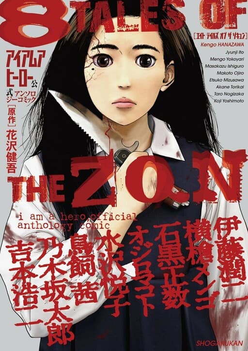 I Am a Hero Official Anthology Comic: 8 TALES OF THE ZQN