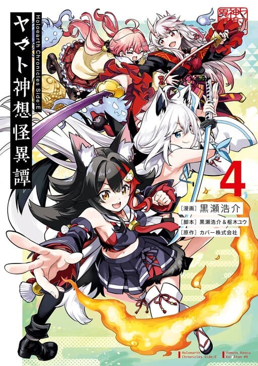 Holoearth Chronicles Side:E—Yamato Kasou Kaiitan