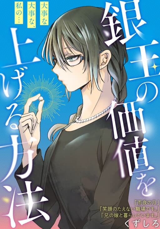 Gindama no Kachi o Ageru Houhou