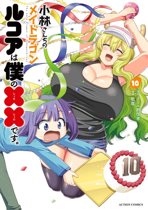Kobayashi-san Chi no Maid Dragon: Lucoa is My xx