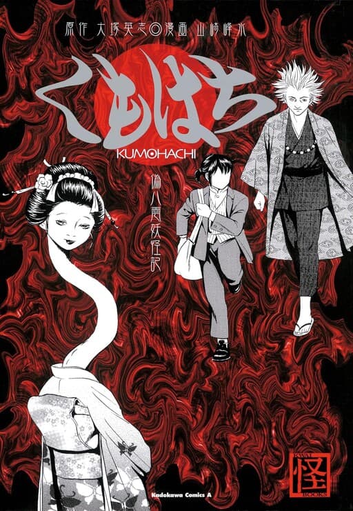 Kumohachi