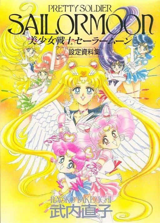 Pretty Guardian Sailor Moon Materials Collection
