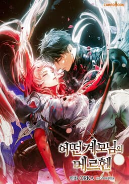 Eotteon Gyemo-nim ui Märchen