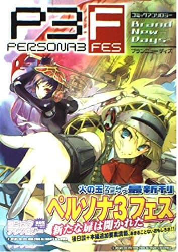 Persona 3 FES Comic Anthology: Brand New Days