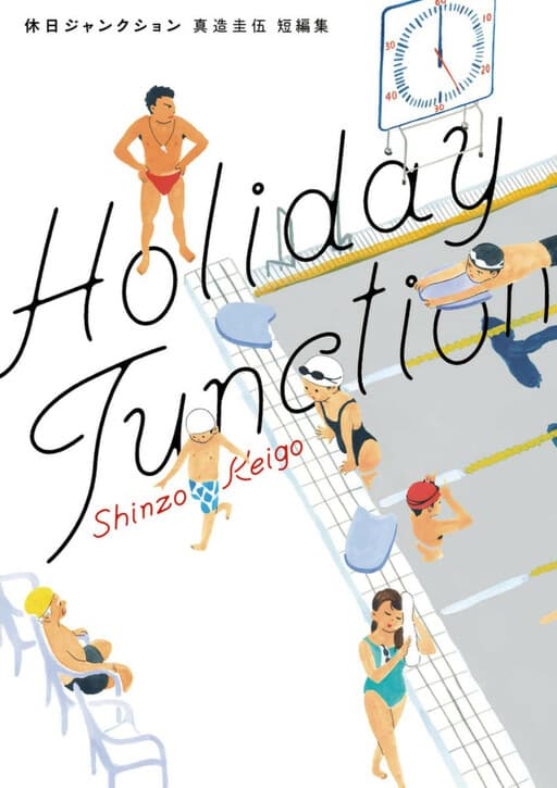 Holiday Junction