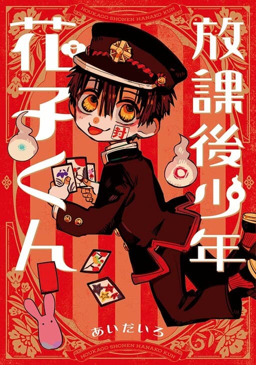 After-school Hanako-kun