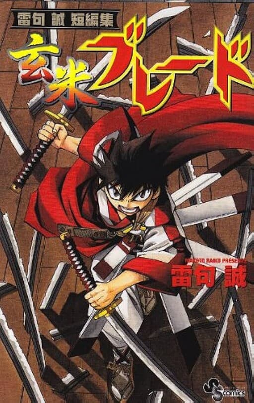 Brown Rice Blade