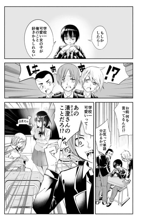 The Cutest Girl In School Might Like Me Comic