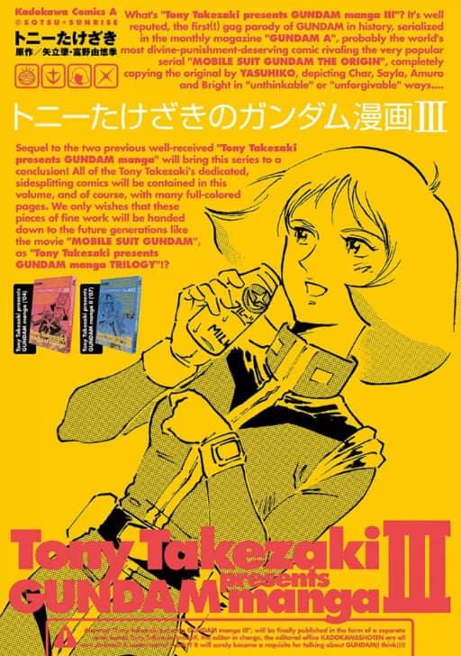 Tony Takezaki's Mobile Suit Gundam Manga