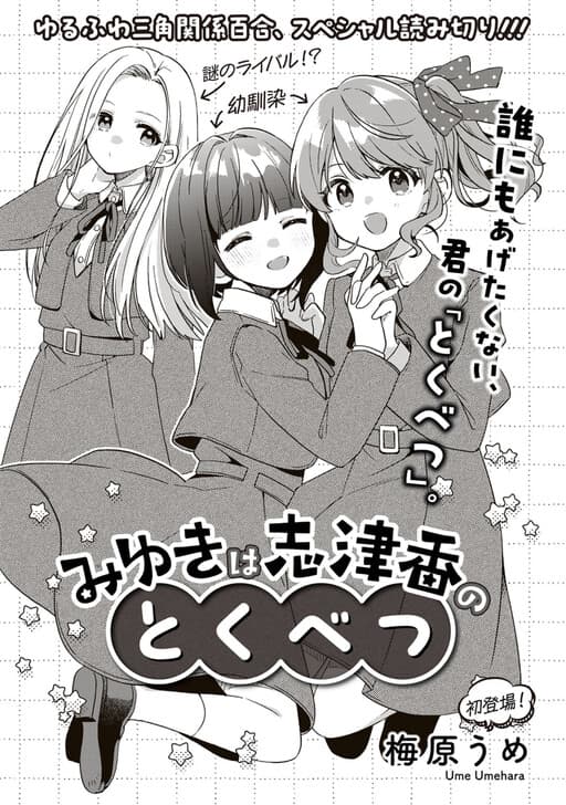 Miyuki is Shizuka's Special Someone