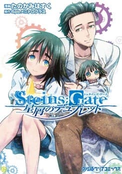 Steins;Gate - Hoshikuzu no Duplet