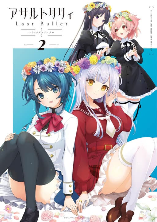 Assault Lily Last Bullet: Comic Anthology