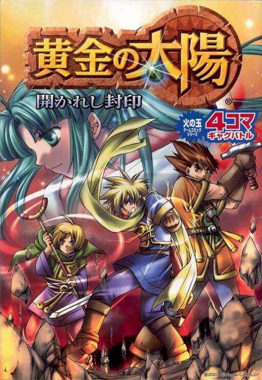 Golden Sun: The Broken Seal 4-koma Gag Battle