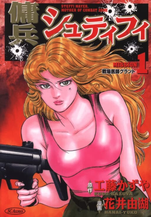 Steffi Mayer, Mother of Combat Zone