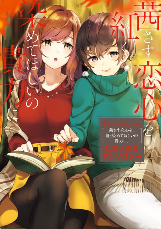 Shakaijin Yuri Anthology