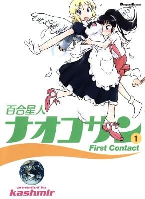 Lesbian Alien Naoko-san