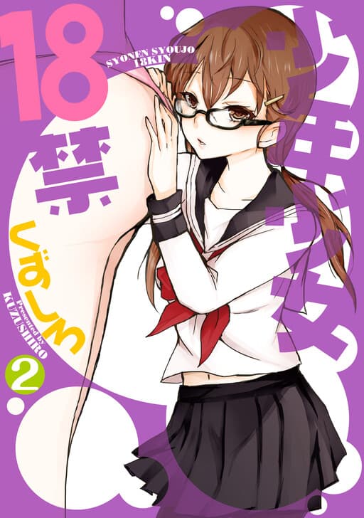Shonen Shoujo 18 kin