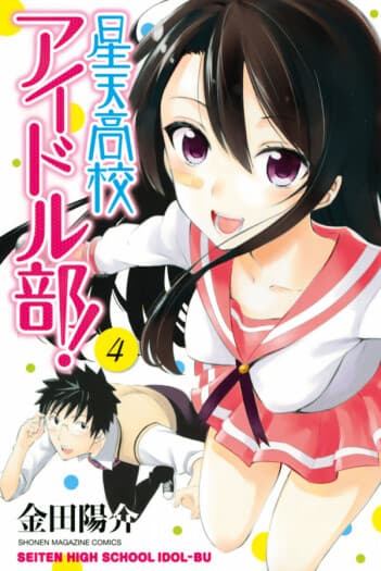Seiten Koukou Idol Bu!