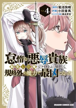 Taida na Akujoku Kizoku ni Tensei shita Ore, Scenario wo Bukkowashitara Kikakugai no Maryoku de Saikyou ni Natta